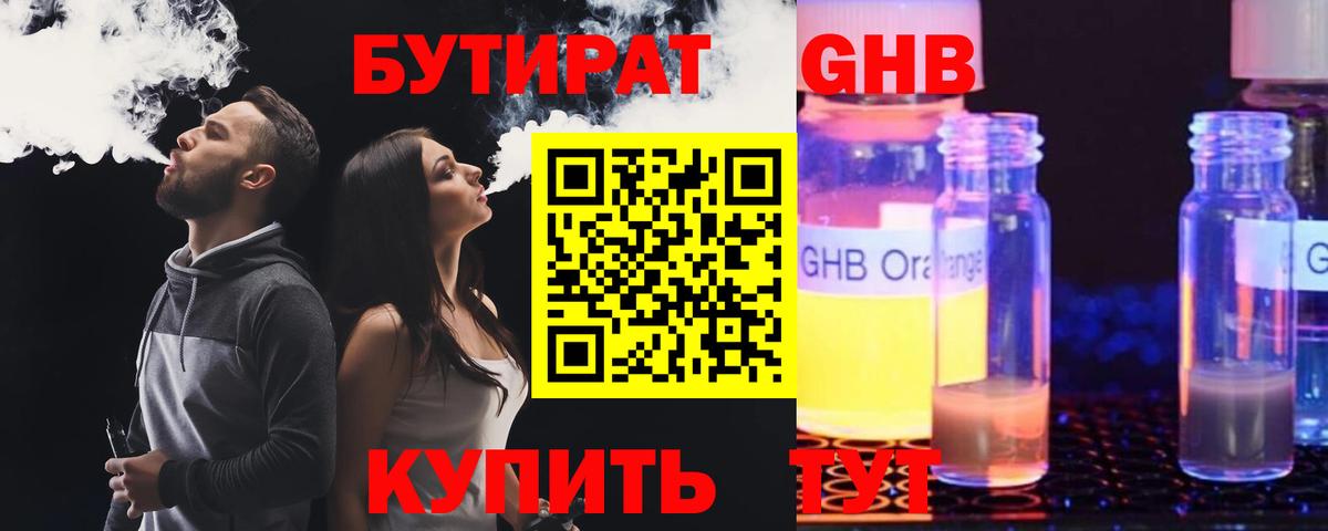 БУТИРАТ  Бутират бутик  Вход с VPN  Саров 