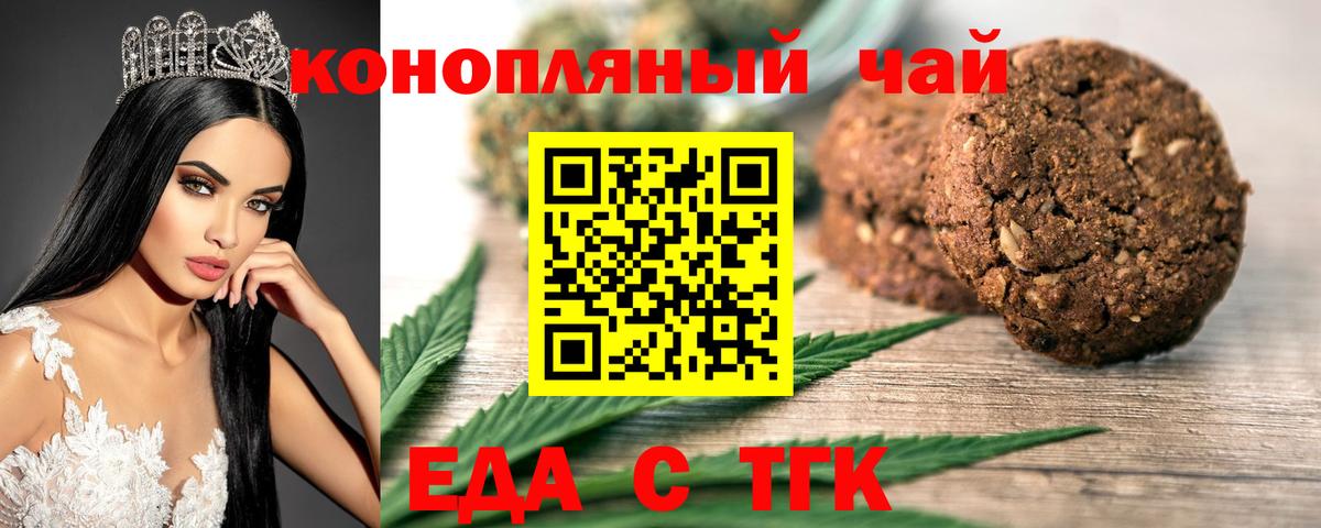 Еда ТГК конопля  Вход с VPN  Саров 