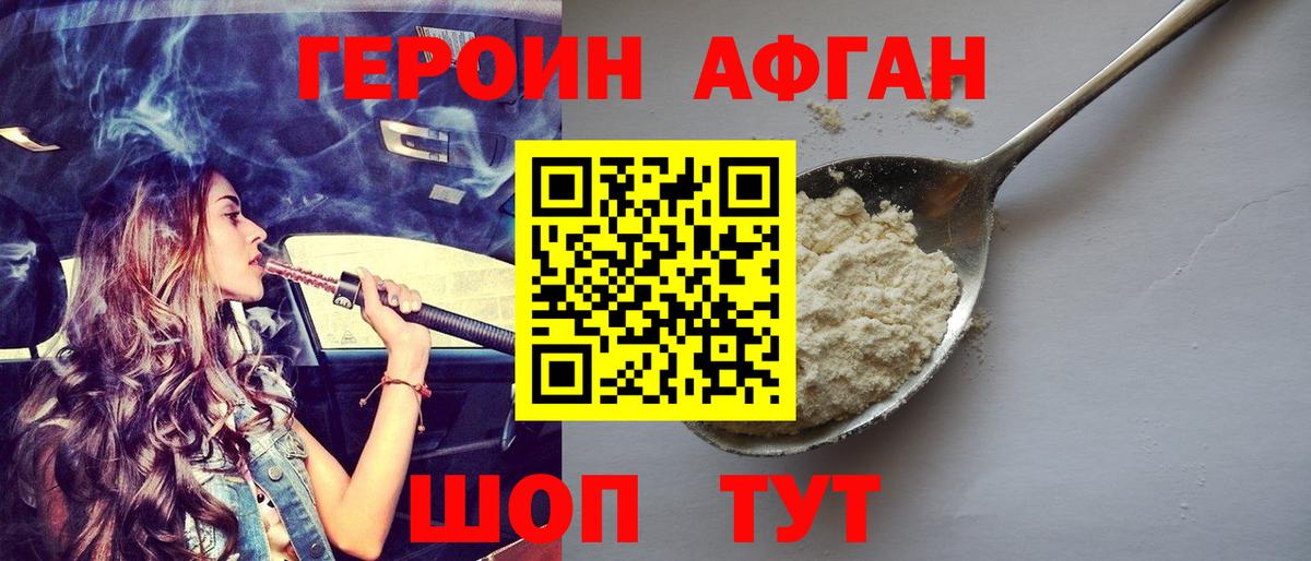 ГЕРОИН белый Саров