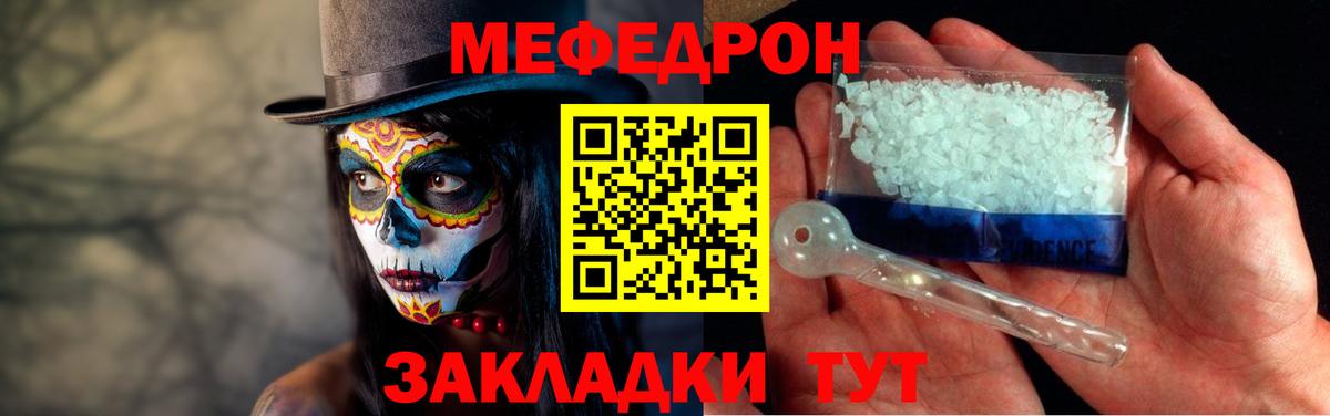 Меф мяу мяу мука Саров