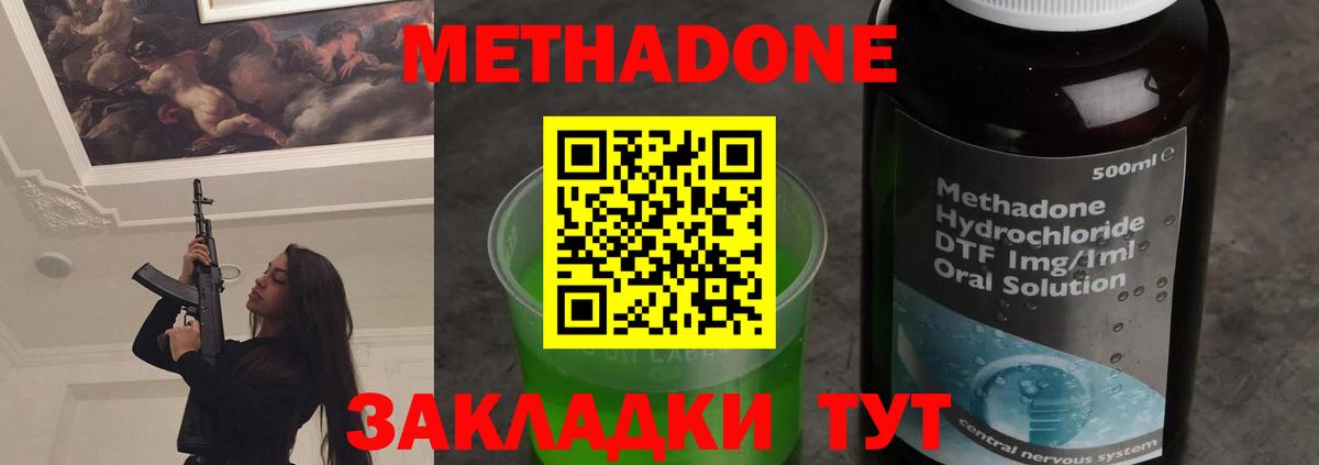 МЕТАДОН белоснежный  Вход с VPN  Саров 