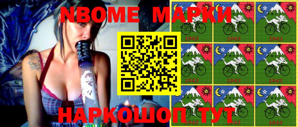 Марки N-bome  Вход с VPN  Саров  наркотики  Марки 25I-NBOMe 1,8мг 